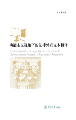 功能主义视角下的法律