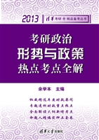 考研政治形势与政策热