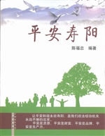平安寿阳