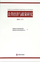 公共经济与政策研究 2
