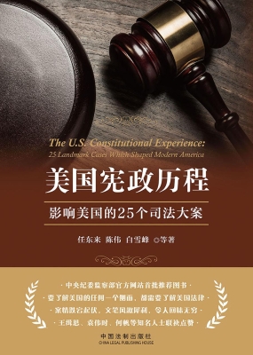 美国宪政历程——影响