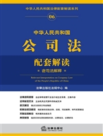 中华人民共和国公司法