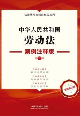 中华人民共和国劳动法