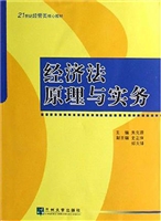 经济法原理与实务