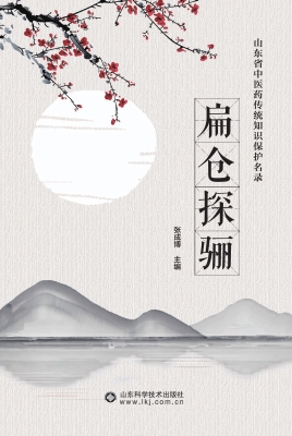 扁仓探骊