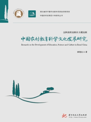 中国农村教育科学文化