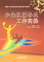 少先队辅导员工作实操