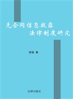 先合同信息披露法律制
