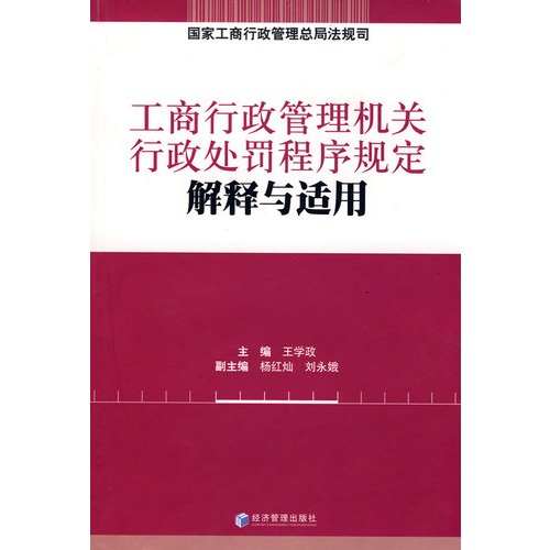 工商行政管理机关行政