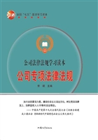 公司专项法律法规