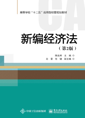 新编经济法