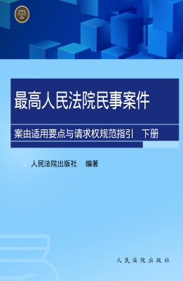 最高人民法院民事案件