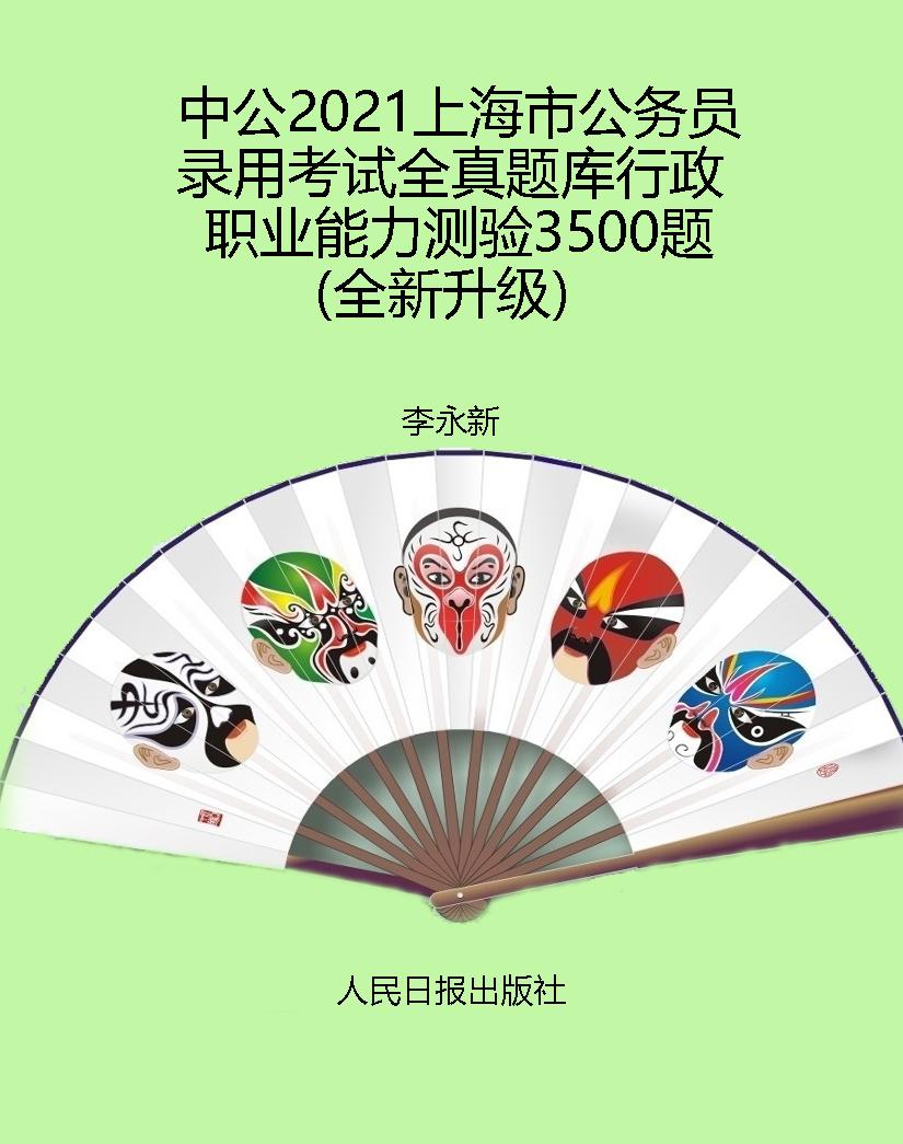 中公2021上海市公务员