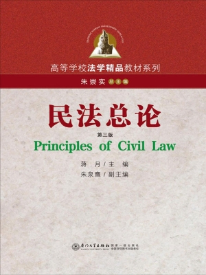民法总论