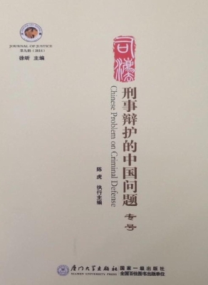 刑事辩护的中国问题