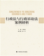 行政法与行政诉讼法案