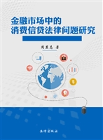 金融市场中的消费信贷