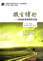 微言博行——南海政务