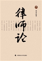 律师论