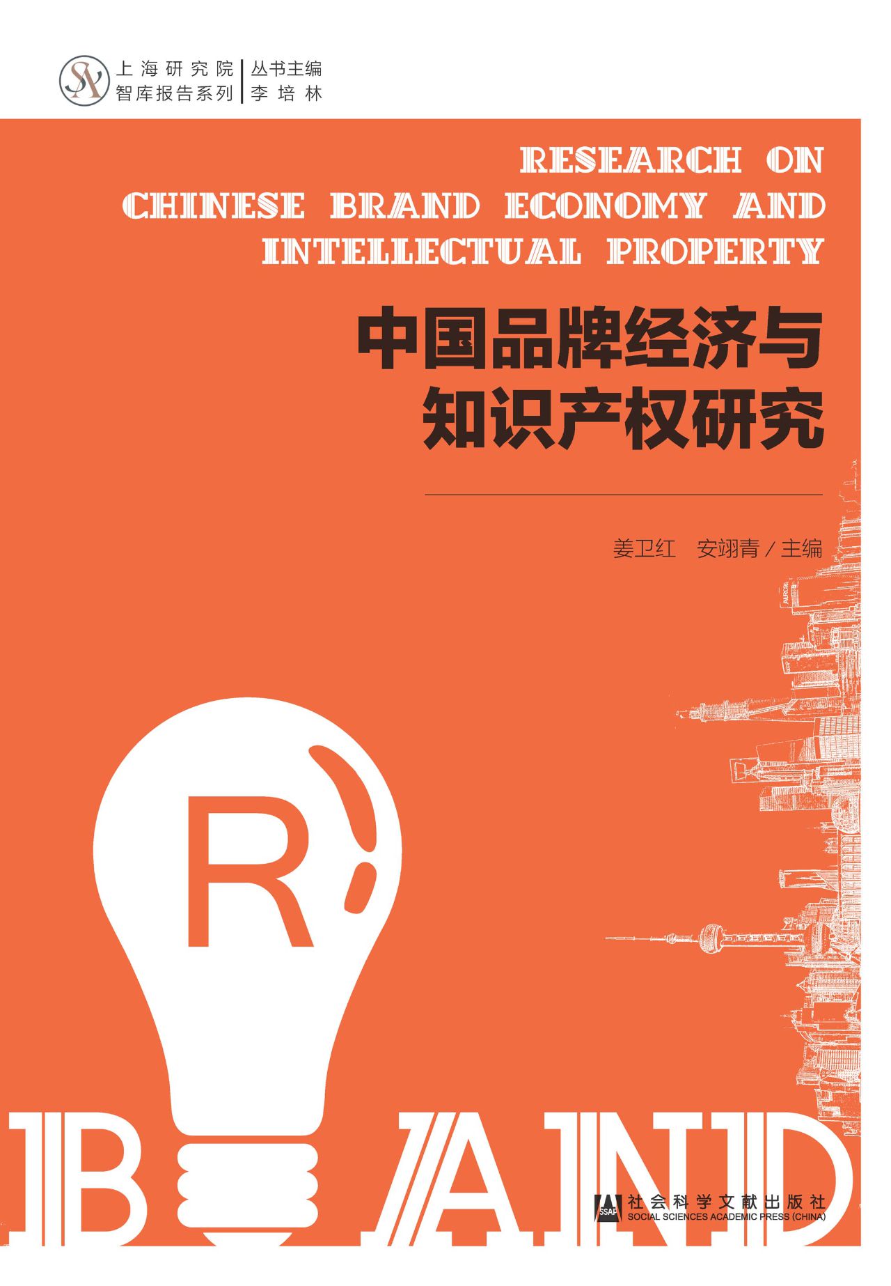中国品牌经济与知识产