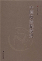 中国政治制度史