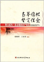 高举旗帜 坚定信念