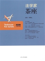 法学家茶座 2015.2（总