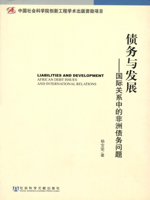 债务与发展——国际关