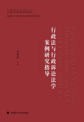 行政法与行政诉讼法学