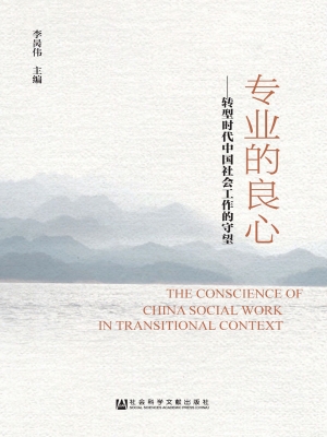 专业的良心——转型时