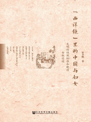 “西洋镜”里的中国与