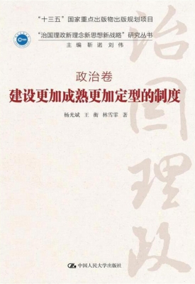 建设更加成熟更加定型