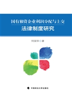 国有独资企业利润分配
