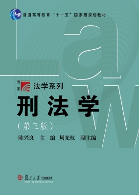刑法学
