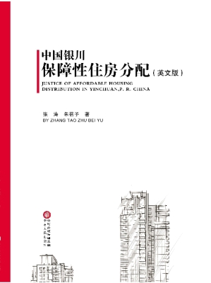 中国银川保障性住房分