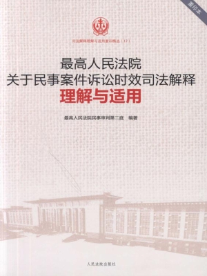 最高人民法院关于民事