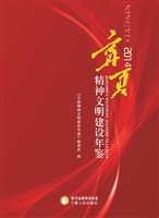 宁夏精神文明建设年鉴