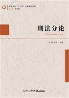 刑法分论