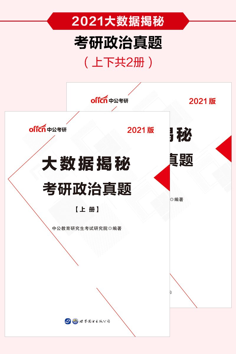 中公2021大数据揭秘考