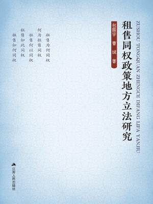 租售同权政策地方立法