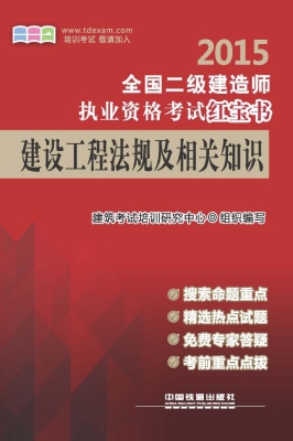 2015全国二级建造师执