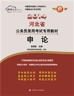 2014河北省公务员录用
