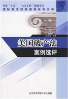 美国破产法案例选评