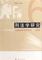 刑法学研究（第6卷）——