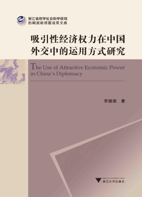 吸引性经济权力在中国