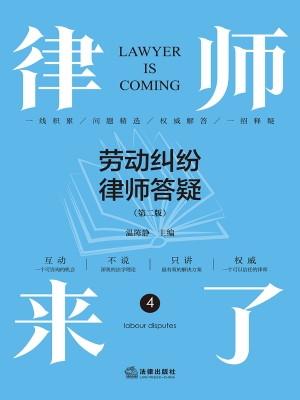 律师来了：劳动纠纷律师