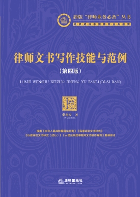 律师文书写作技能与范