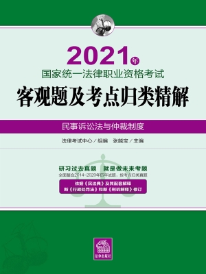 2021年国家统一法律职