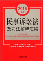 2015最新民事诉讼法及