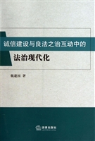 诚信建设与良法之治互